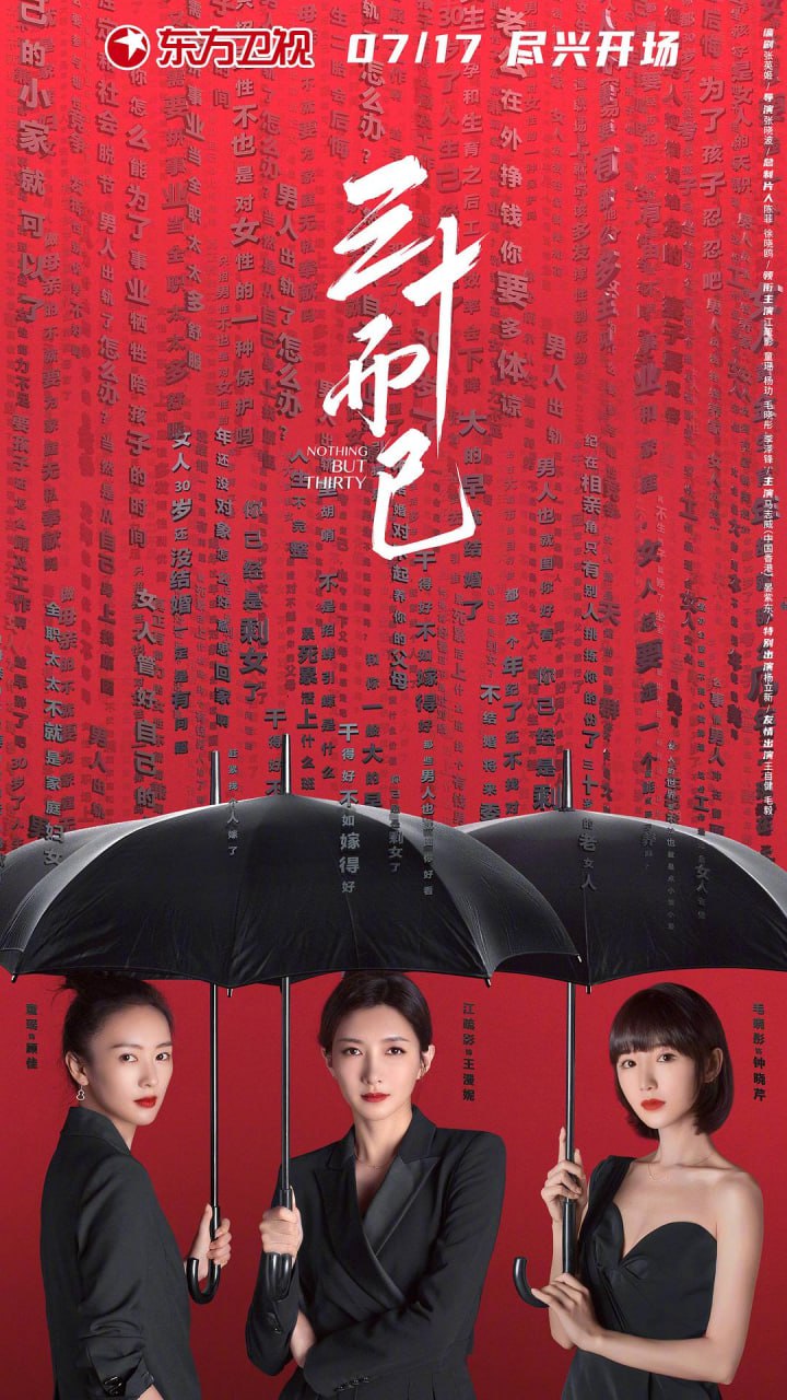 【国剧】三十而已.全43集.国语中字.2020.1080P - 夸克网盘 资源封面图