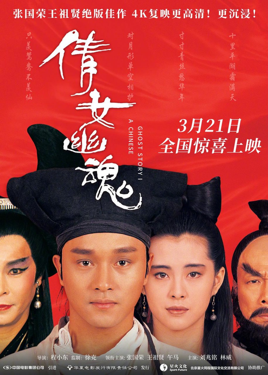 【电影】倩女幽魂.国粤双语.中文字幕.1987.1080P - 夸克网盘 资源封面图