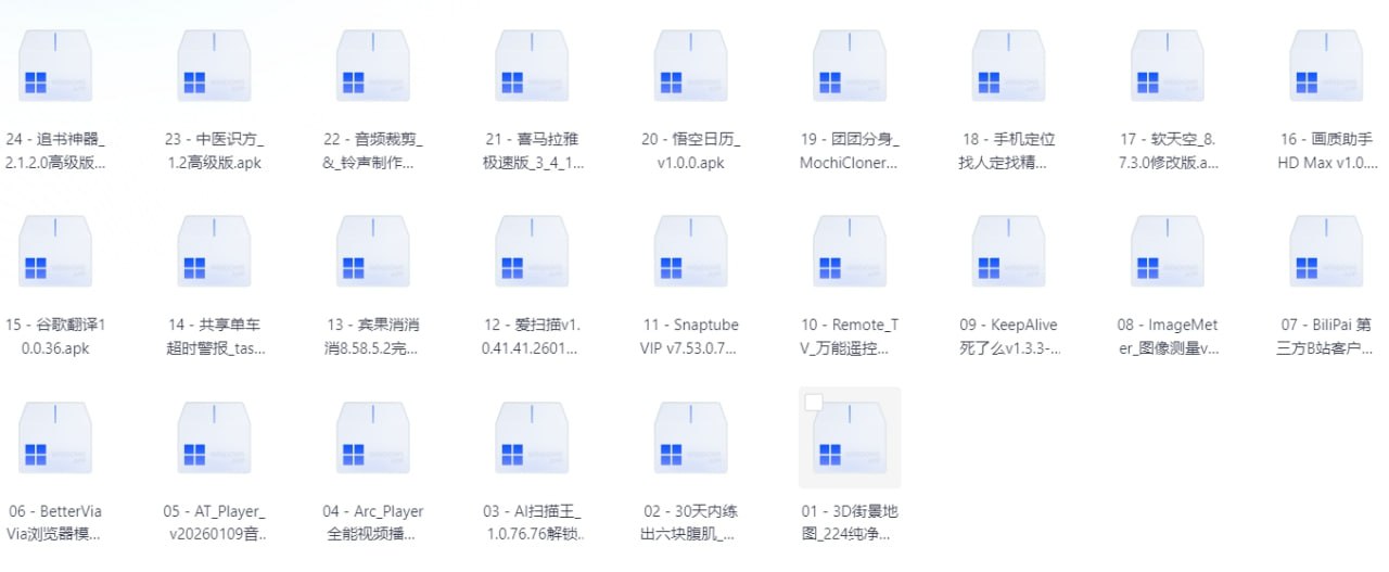 20260120破解软件 - 夸克网盘 资源封面图