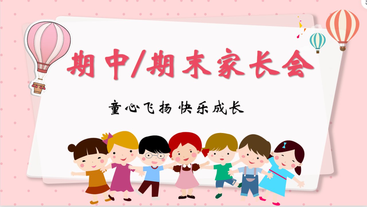 期末家长会PPT（40套精品） - 夸克网盘 资源封面图