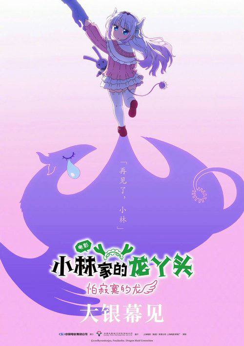 Miss.Kobayashis.Dragon.Maid.A.Lonely.Dragon.Wants.to.be.Loved.2025.1080p.NF.WEB-DL.DDP5.1.H.264-HiveWeb - 夸克网盘 资源封面图