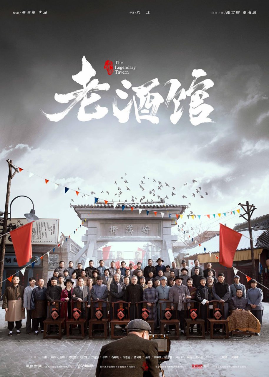 【国剧】老酒馆.全46集.国语中字.2019.1080P - 夸克网盘 资源封面图