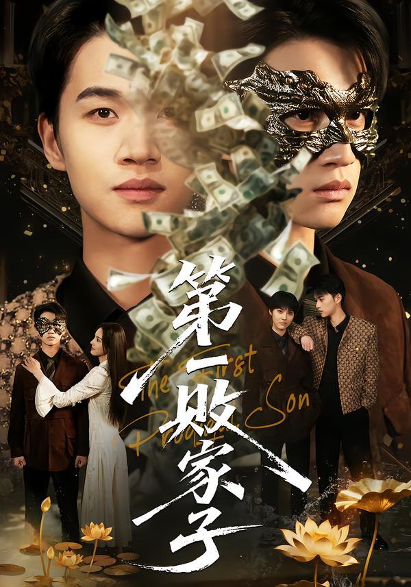 043329-第DDD一YYY败BBB家JJJ子ZZZ (62集) 赵敏儿&冯攀龙 - 夸克网盘 资源封面图