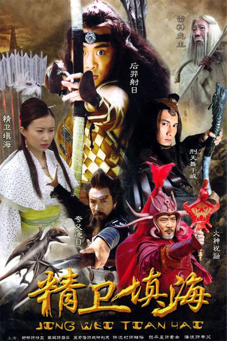 【国剧】精卫填海.全33集.国语中字.2005.1080P - 夸克网盘 资源封面图
