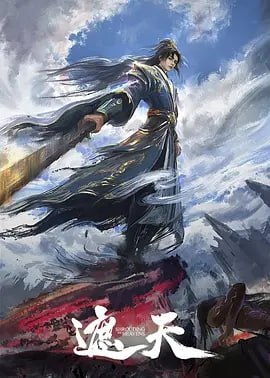 Z-遮tt@天【更145】国漫 - 夸克网盘 资源封面图