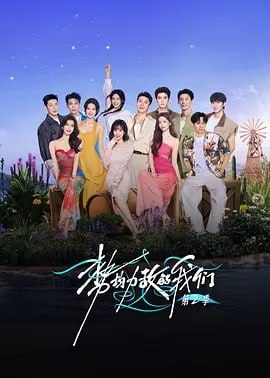 S-势均J-@力-D-的-W-们 第二季【更至0121期】 - 夸克网盘 资源封面图