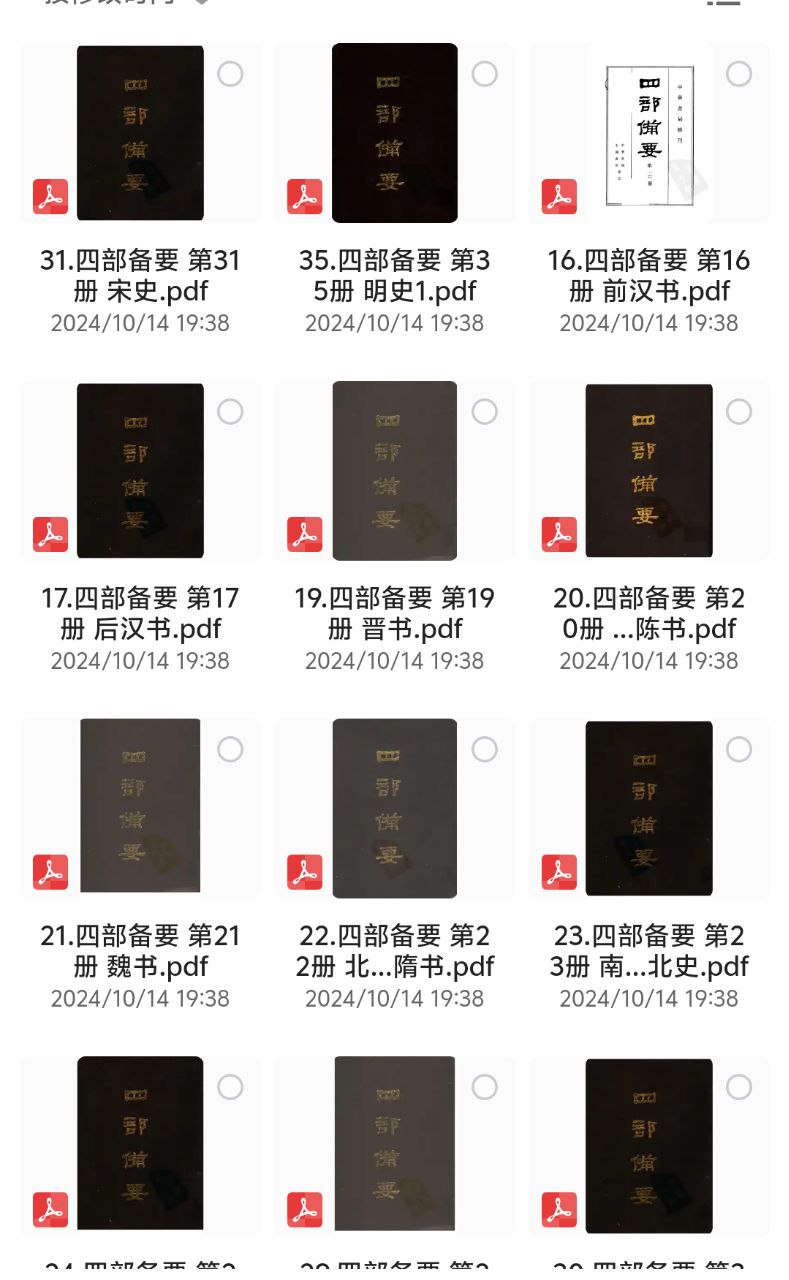 四部备要（全100册） - 夸克网盘 资源封面图