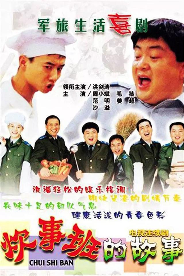 【国剧】炊事班的故事.全3季.国语中字.2002-2007.1080P - 夸克网盘 资源封面图