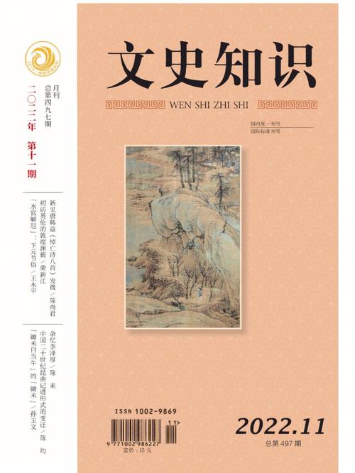 稀缺资源《文史知识》杂志1987-2022年大合集 - 夸克网盘 资源封面图