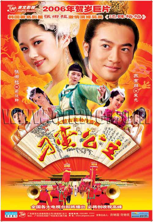 【国剧】刁蛮公主.全36集.国语中字.2006.1080P - 夸克网盘 资源封面图
