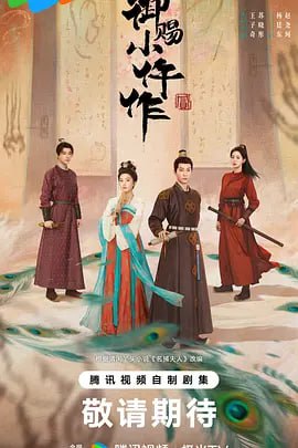 Y-御CI-小@@-武-Z-2【更至15】 - 夸克网盘 资源封面图