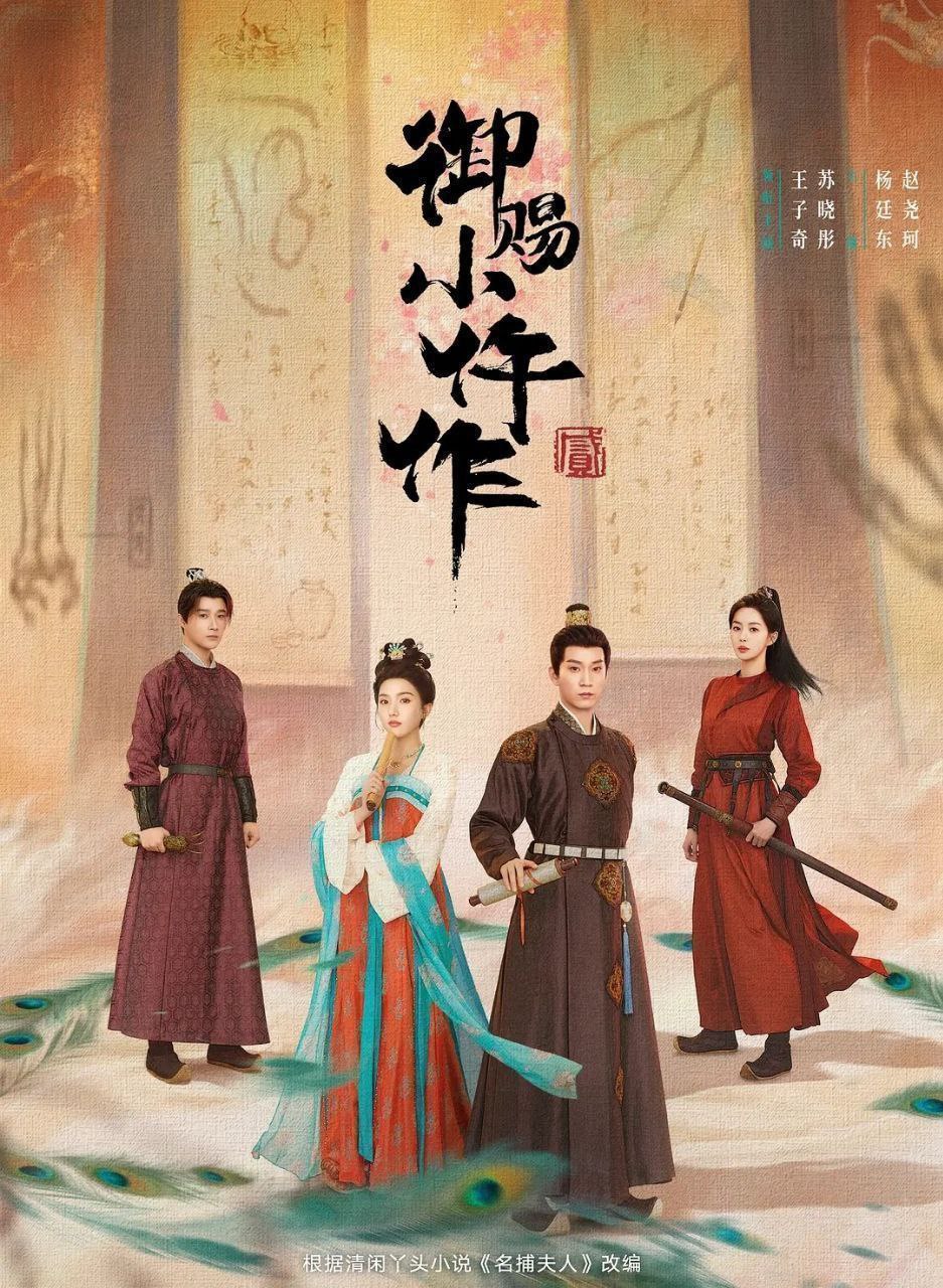 【Y】御‌庭柳色新 赐‌月照孤身 小‌院梨花落 仵‌心寄远人 作情梦未真 - 夸克网盘 资源封面图