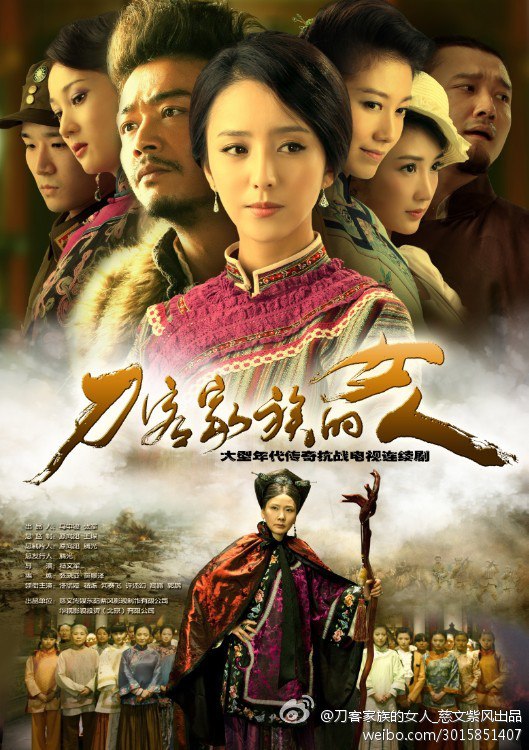 【国剧】刀客家族的女人.全44集.国语中字.2014.1080P - 夸克网盘 资源封面图