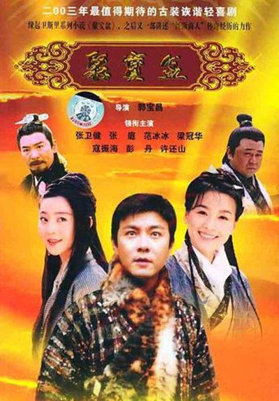 【国剧】聚宝盆.全37集.国语中字.2003.1080P - 夸克网盘 资源封面图