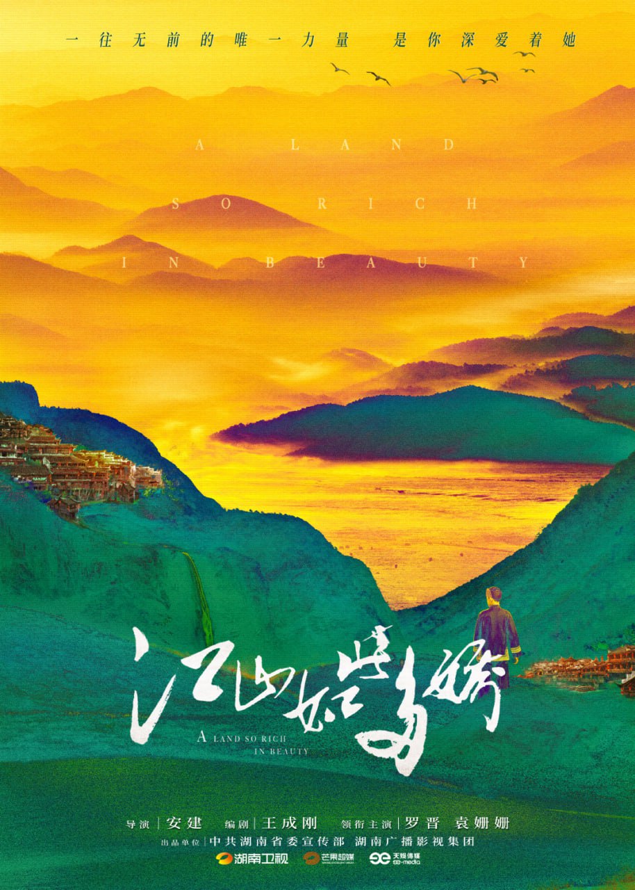 【国剧】江山如此多娇.全31集.国语中字.2021.1080P - 夸克网盘 资源封面图