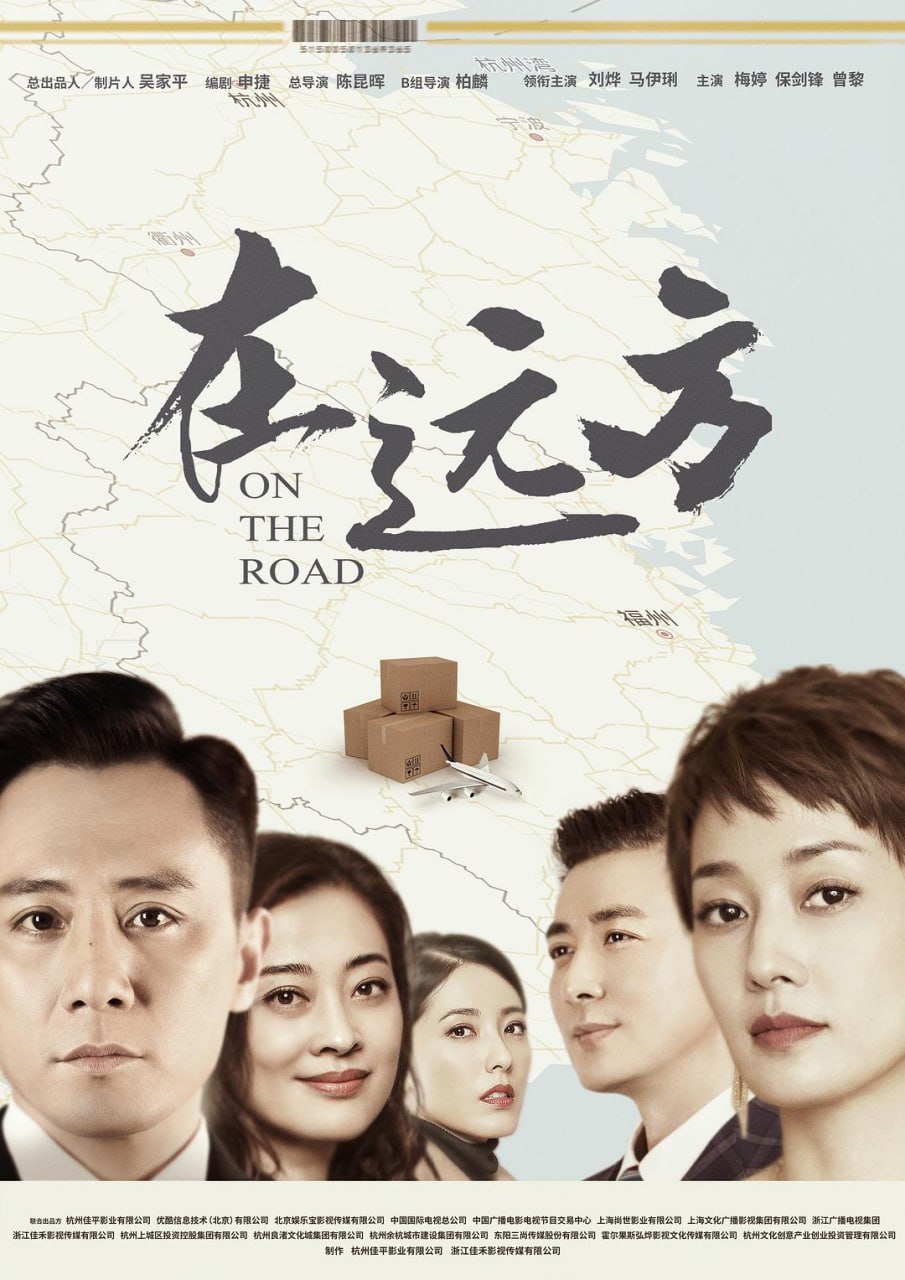 【国剧】在远方.全54集.国语中字.2019.4K - 夸克网盘 资源封面图