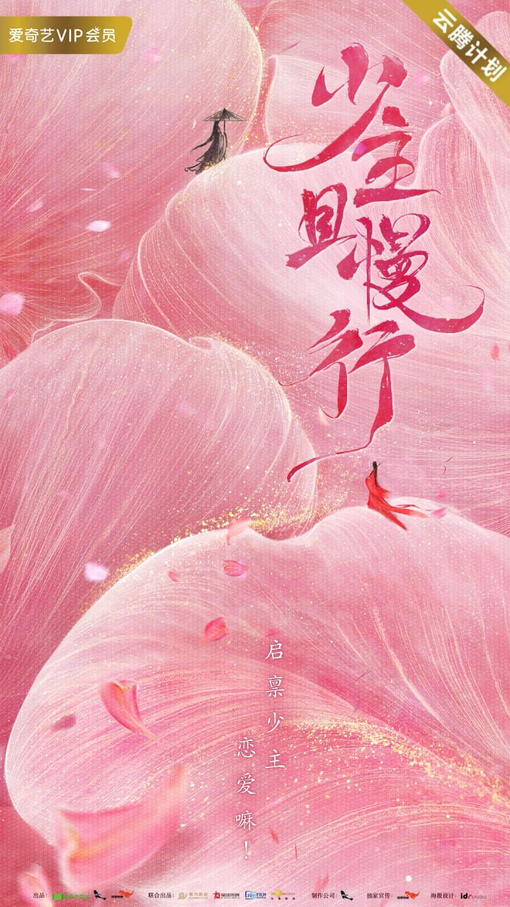 【国剧】少主且慢行.全2季.国语中字.2020.1080P - 夸克网盘 资源封面图