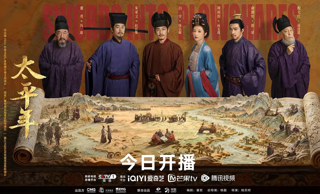 太平年 (2026)  WEB- 4K HDR 中文字幕  第4集 - 百度网盘 资源封面图