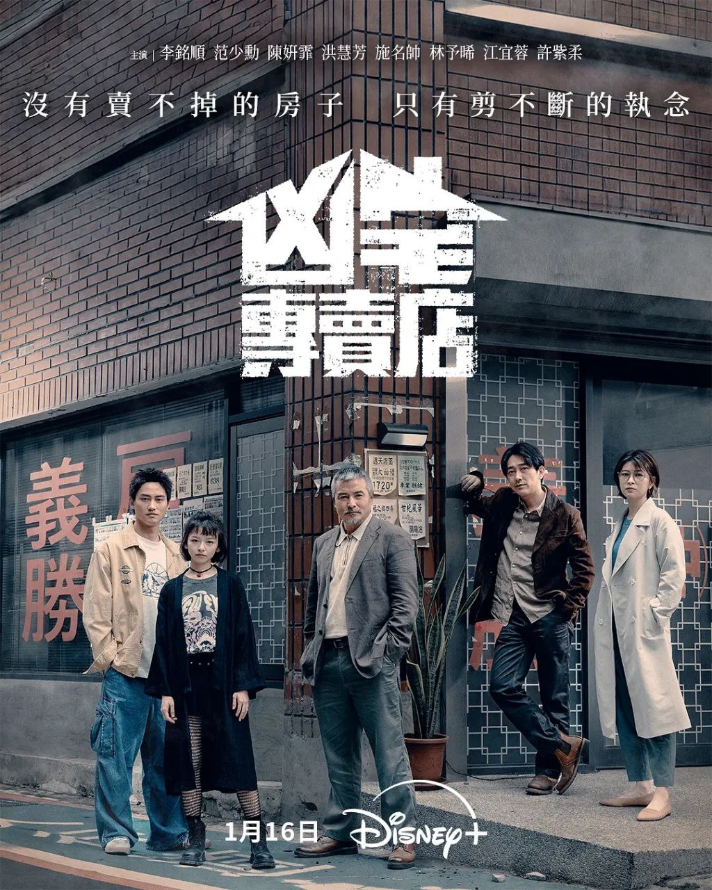 X-凶-Z-专-M-店【台剧】 - 夸克网盘 资源封面图