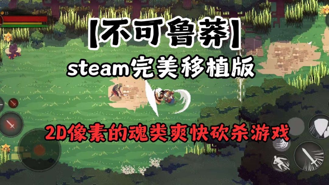 【Steam移植】不可鲁莽_v1.36.9（完整版） - 夸克网盘 资源封面图