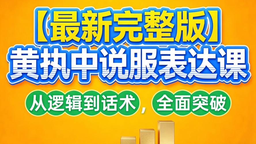 黄执中说服力、沟通表达课程合集 - 夸克网盘 资源封面图