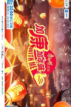 J-加-K-加-N-味 第4季【更至0123期】 - 夸克网盘 资源封面图