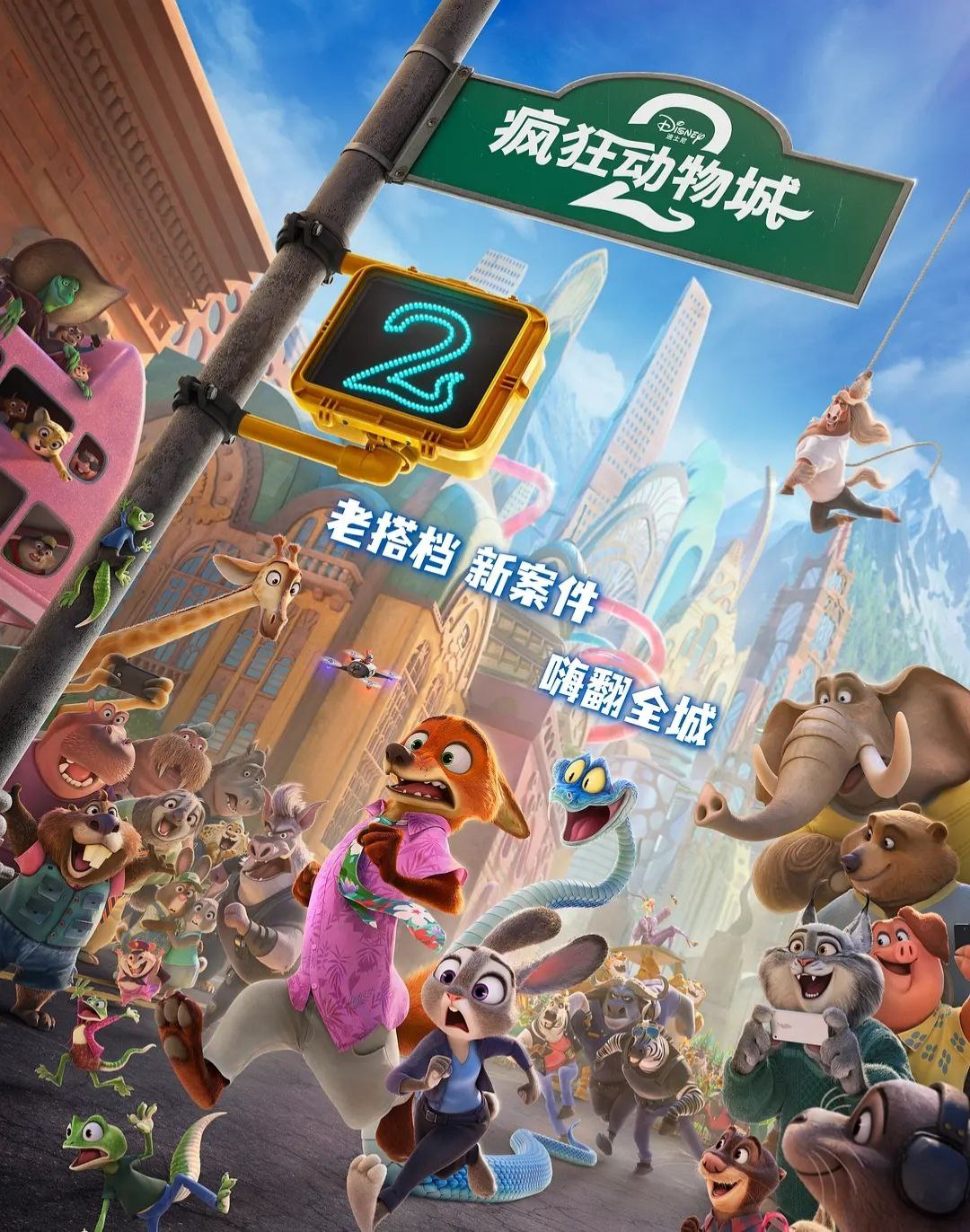 疯狂动物城2 Zootopia 2 (2025) 1080P 内封中英字幕 - 百度网盘 资源封面图