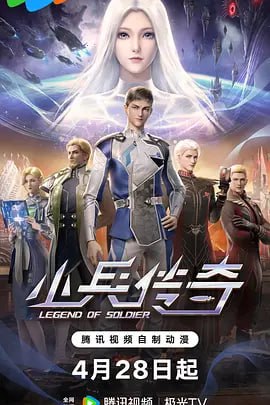 X 小Bing传丨Qi (2024)【26集全】[科幻 动画 奇幻] - 夸克网盘 资源封面图