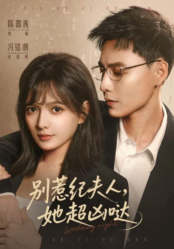 别惹纪夫人，她超凶哒（70集）冯铭潮＆陈露茜 - 百度网盘 资源封面图