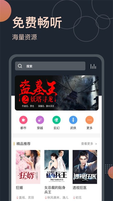 免费听书王 - 夸克网盘 资源封面图