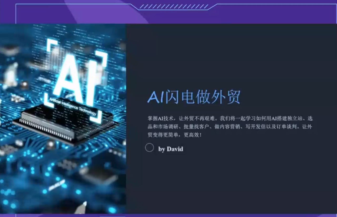 AI闪电做外贸训练营选品第22期 - 夸克网盘 资源封面图