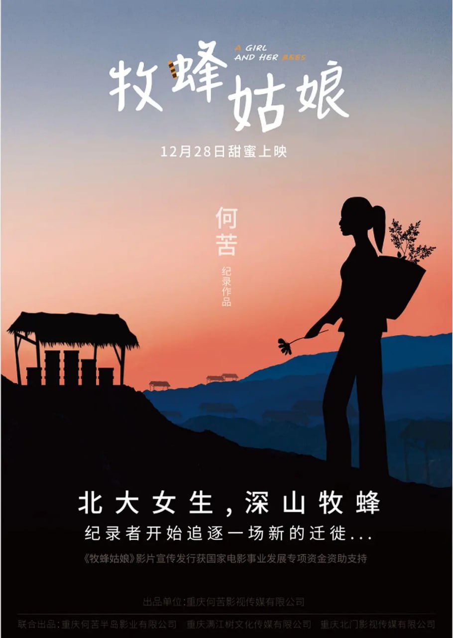 牧蜂姑娘 (2021) 1080P - 夸克网盘 资源封面图
