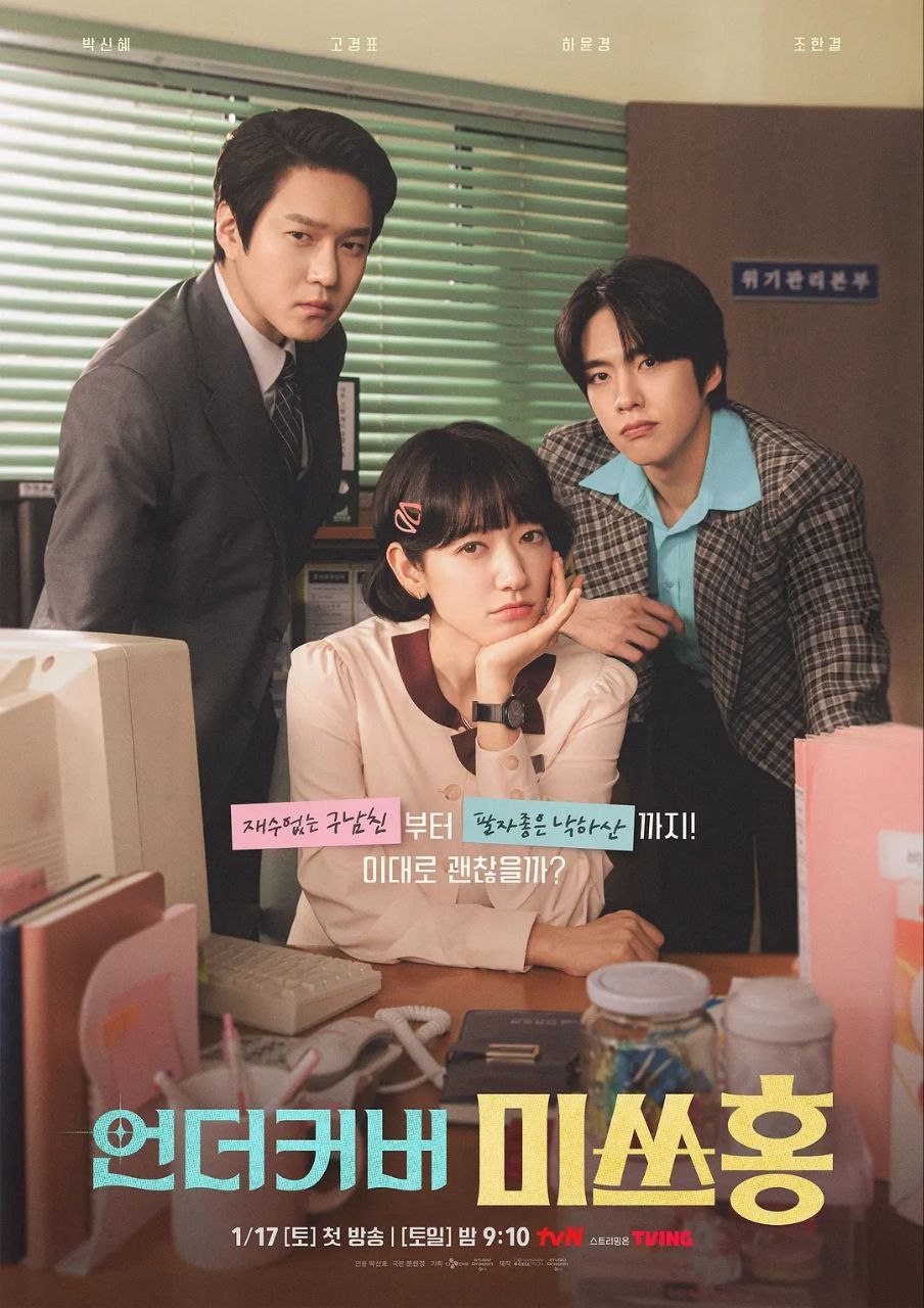 卧底洪小姐(2026)【更03/16集】【NF.1080p】【内封简繁英】【朴信惠/高庚杓】 - 百度网盘 资源封面图