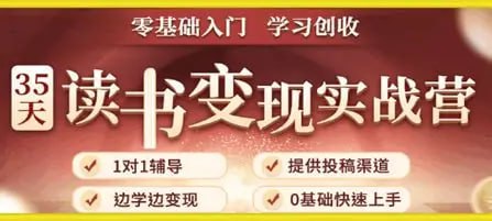 筝小钱-读书变现营：把你读过的书变成钱 - 夸克网盘 资源封面图