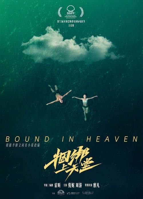 Bound.In.Heaven.2024.1080p.AMZN.WEB-DL.DDP.2.0.H.264-CHDWEB - 夸克网盘 资源封面图