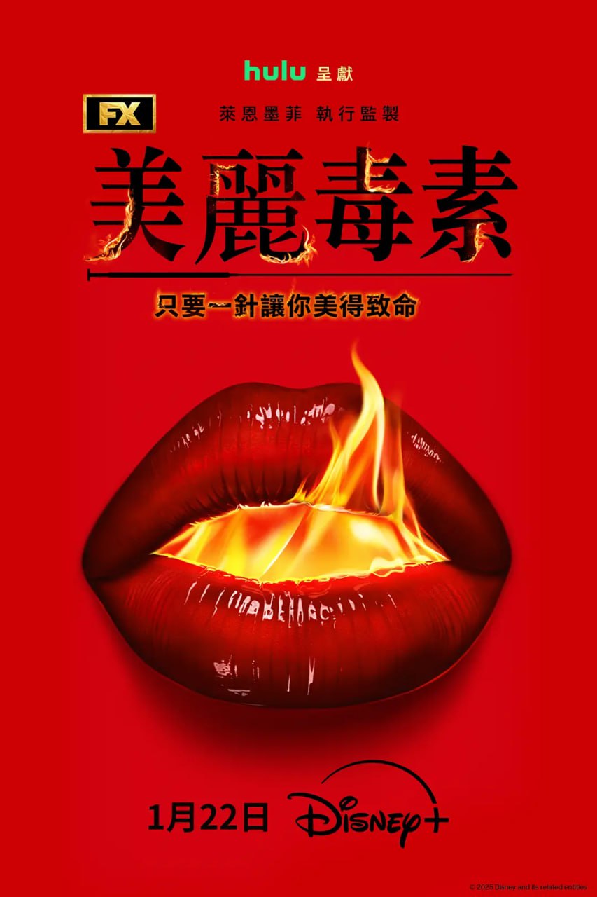 美丽毒素 The Beauty (2026) 更至04 - 百度网盘 资源封面图