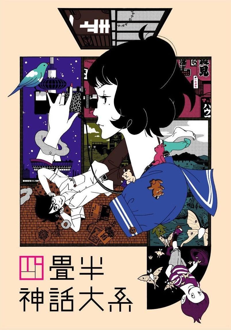 四叠半时光机 - 夸克网盘 资源封面图