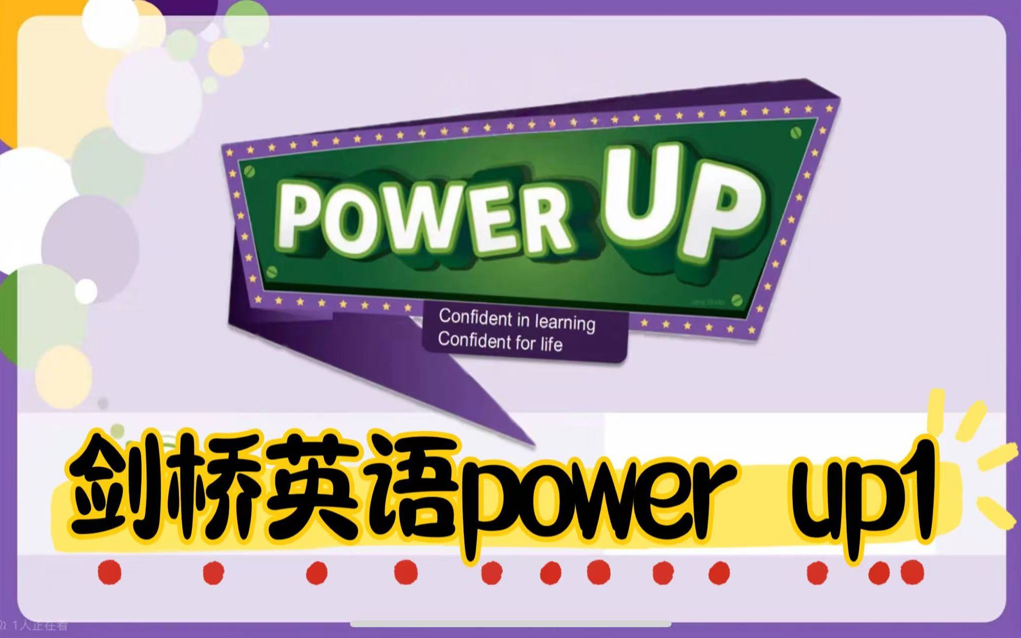 北大粥妈power up1-2系列课程【小学~视频】 - 夸克网盘 资源封面图