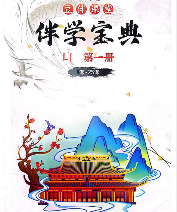 豆伴匠【L系列（L0-L9）幼小初】课程来啦，每个级别涵盖【100课完结 含伴学宝典】 - 夸克网盘 资源封面图