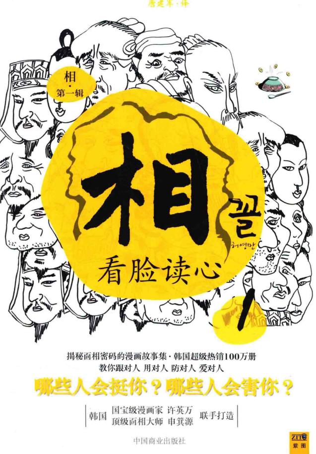 面相与人生 漫画版（1-9册） - 夸克网盘 资源封面图