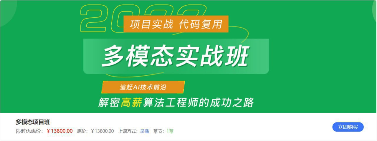 【深度之眼】多模态项目实战班 - 夸克网盘 资源封面图