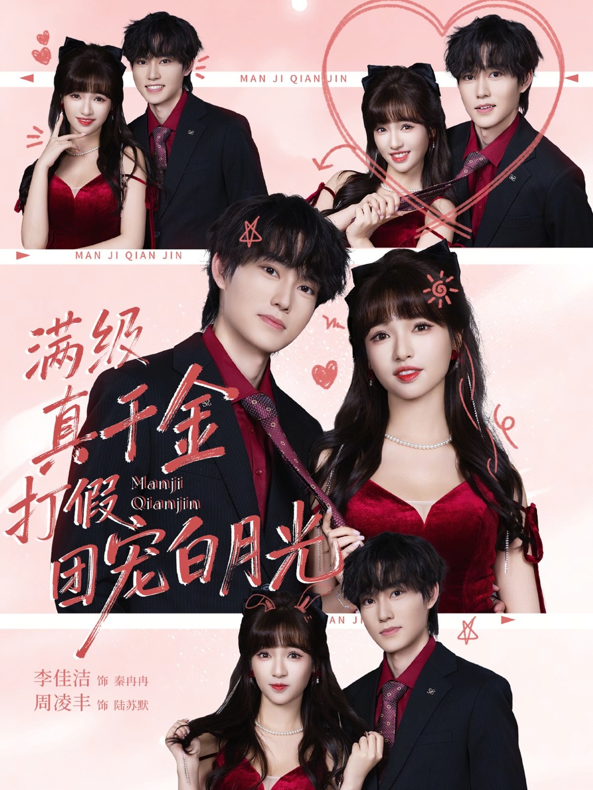 043762-满MMM级JJJ真ZZZ千QQQ金JJJ打DDD假JJJ团TTT宠CCC白BBB月YYY光GGG (71集) 李佳洁&周凌丰 - 夸克网盘 资源封面图