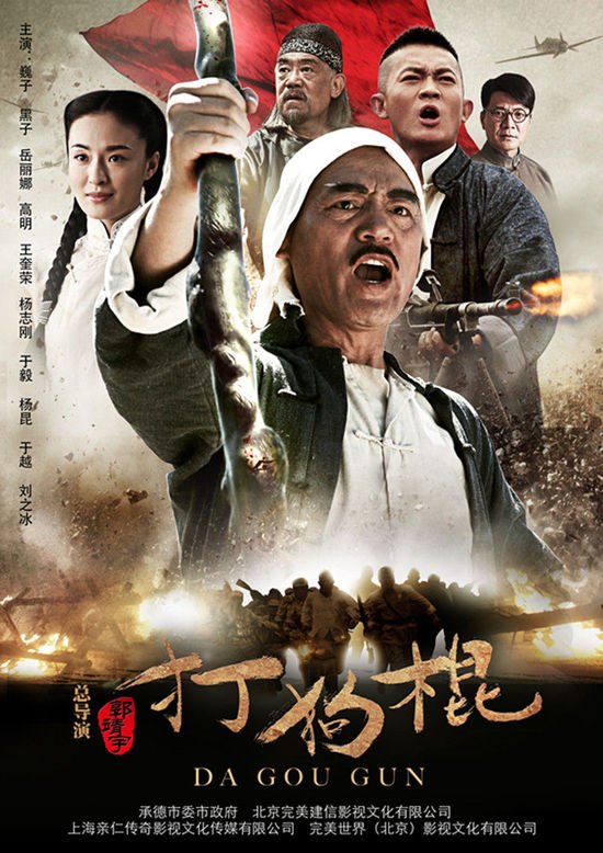 【国剧】打狗棍.全70集.国语中字.2013.1080P - 夸克网盘 资源封面图