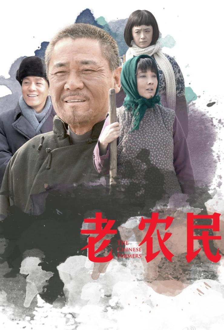 【国剧】老农民.全60集.国语中字.2014.1080P - 夸克网盘 资源封面图