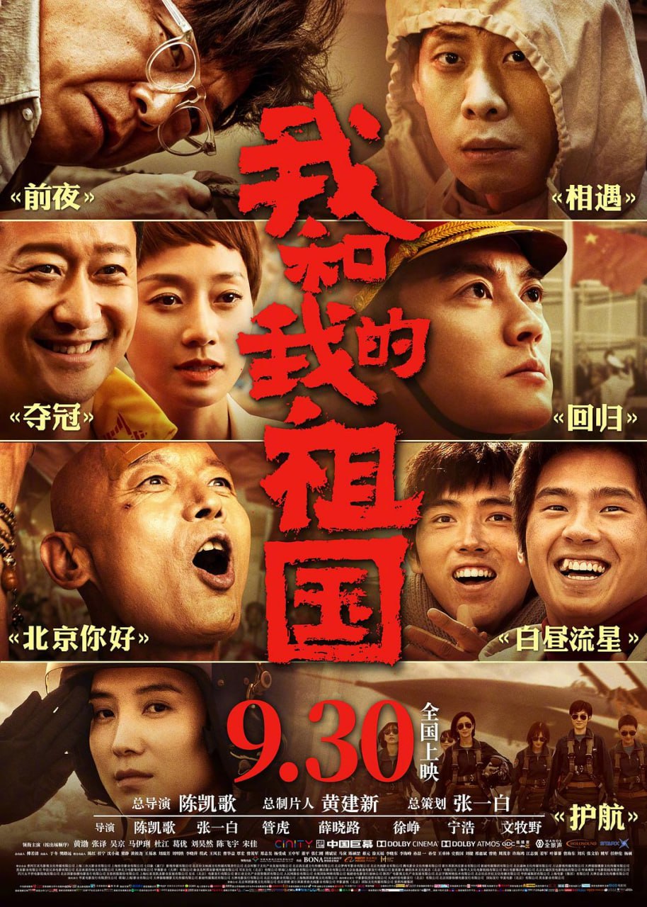 【电影】我和我的祖国.国语中字.2019.高码率.4K - 夸克网盘 资源封面图