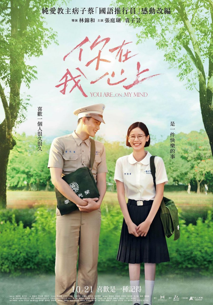 【电影】你在我心上.国语繁中.1080P - 夸克网盘 资源封面图