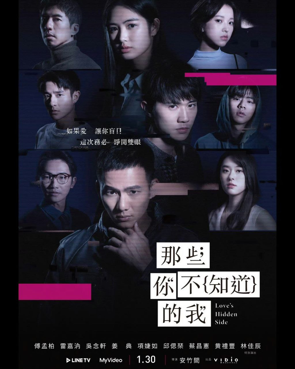 【台剧】那些你不知道的我 - 夸克网盘 资源封面图