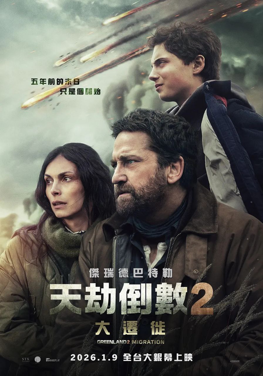 末z日z逃z生z2：迁z移 (2026) - 夸克网盘 资源封面图