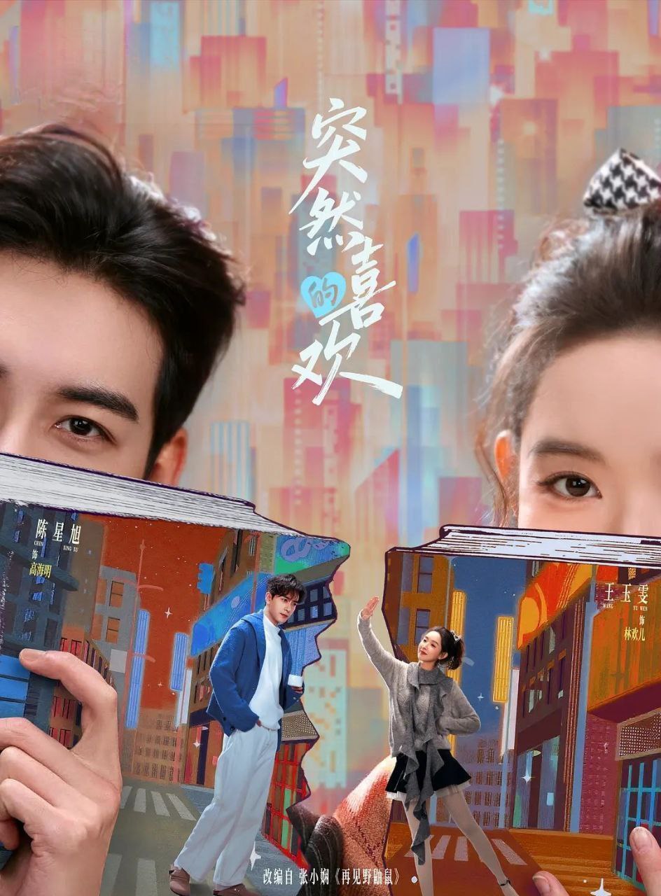 【T】突兀青山立 然照夕霞明[de]喜望归鸿影 欢歌入梦萦 - 夸克网盘 资源封面图