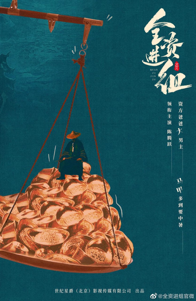 【国剧】全资进组.全2季.国语中字.2023-2024.4K - 夸克网盘 资源封面图